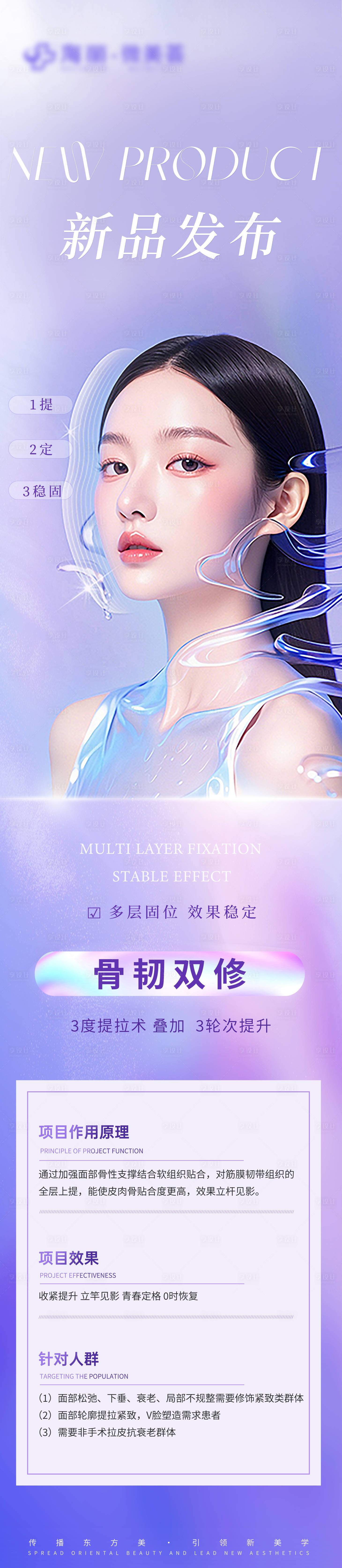 源文件下载【享设计】搜索编号：61600026462675626【医美轮廓抗衰宣传海报】