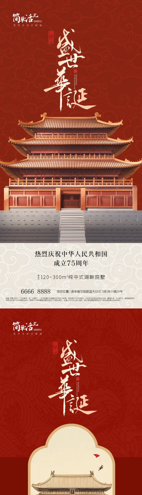 源文件下载【地产国庆海报】编号：63480026490078501