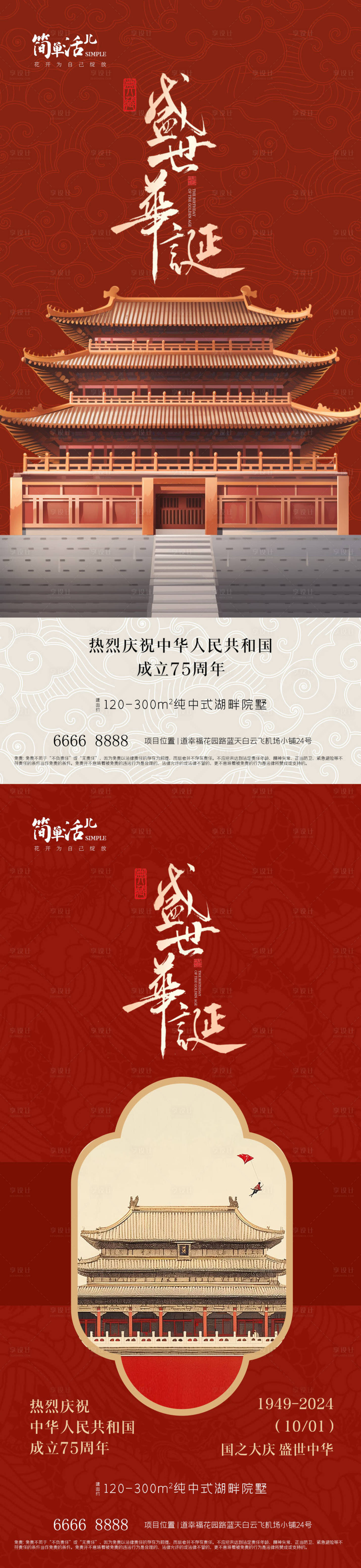源文件下载【享设计】搜索编号：63480026490078501【地产国庆海报】