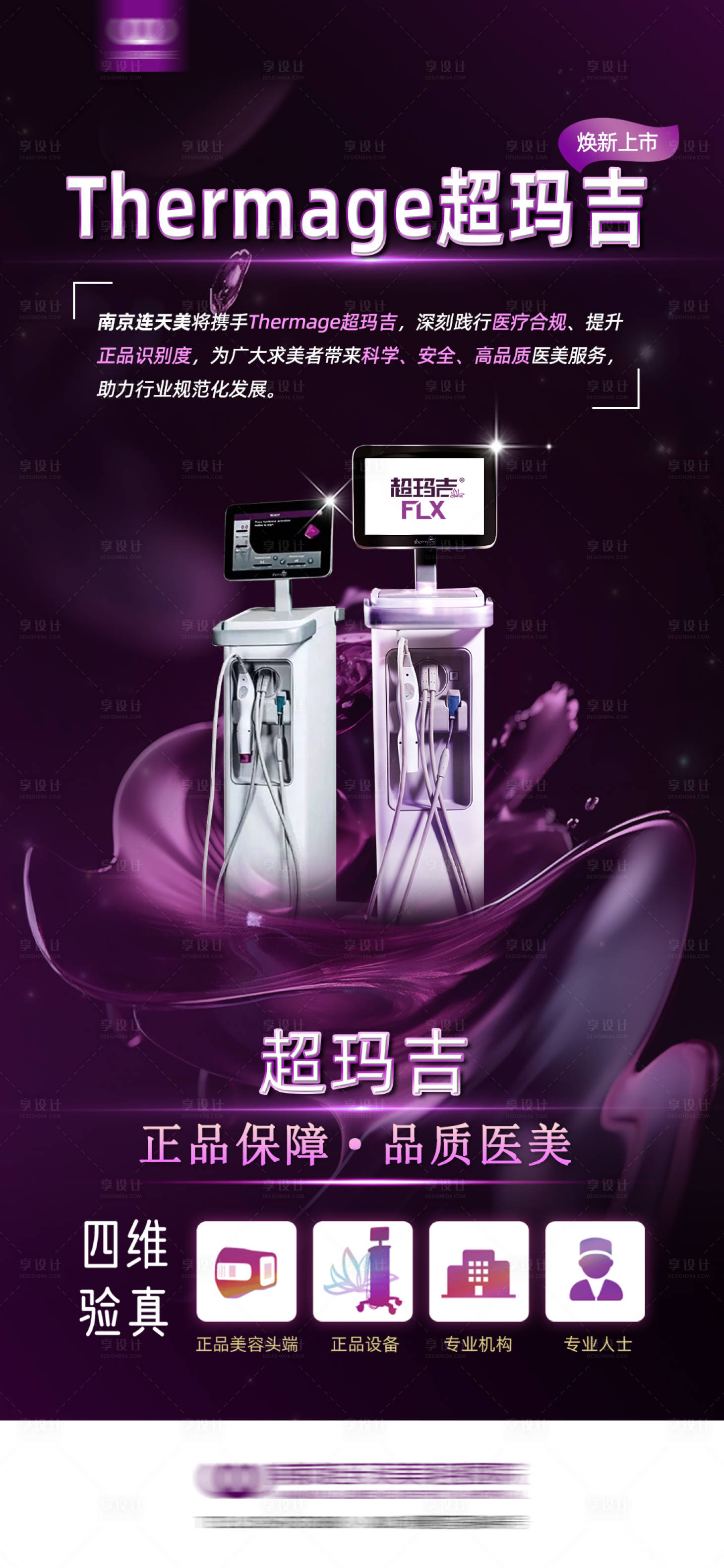 源文件下载【享设计】搜索编号：46390026499424571【超玛吉验真海报】