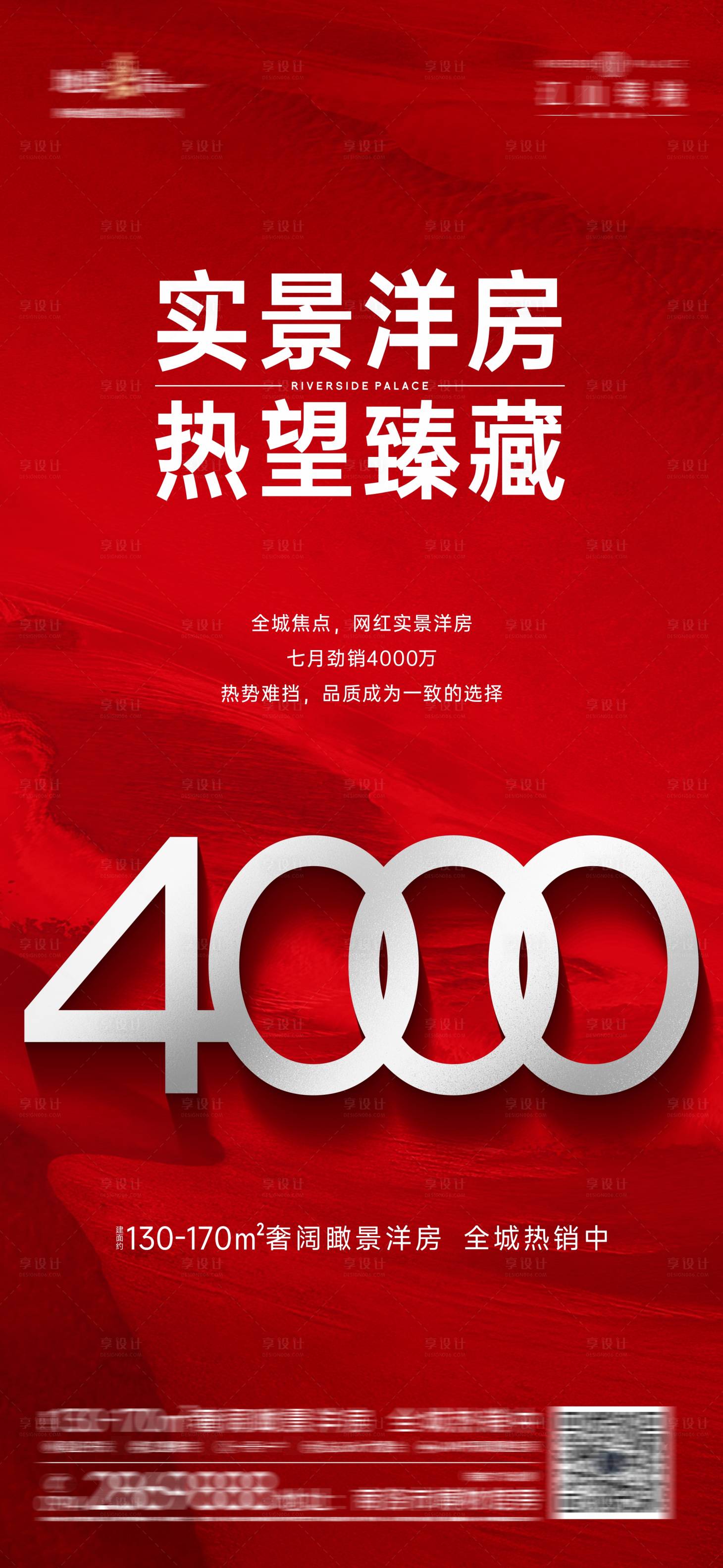 源文件下载【渠道热销单图海报】编号：17670026040181006