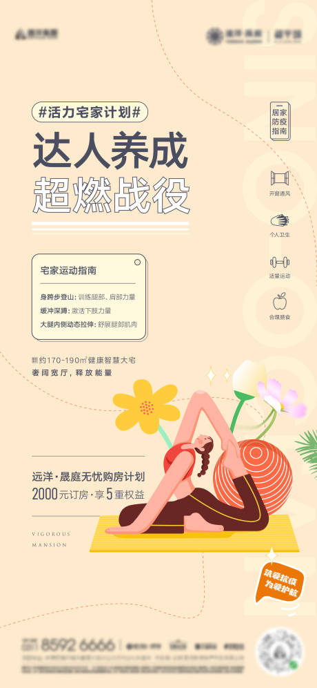 源文件下載【享設計】搜索編號：38670026297284291【宅家健身鍛煉海報】