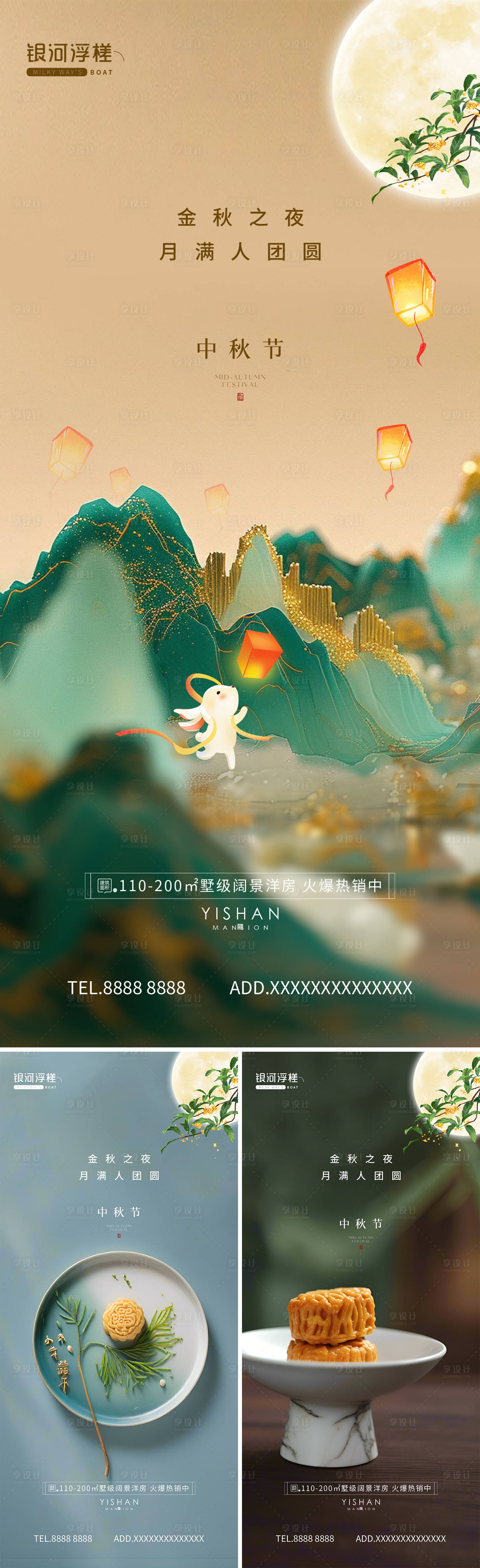 源文件下载【享设计】搜索编号：63380026182922656【房地产中秋节海报】