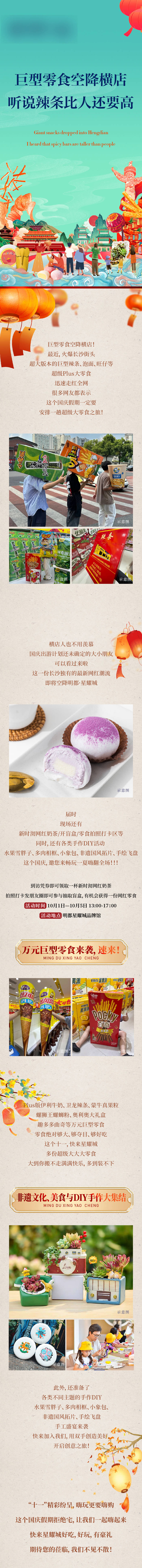 源文件下載【享設計】搜索編號：92050026536732547【國慶節美食節長圖】