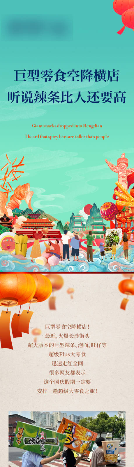 源文件下載【享設計】搜索編號：92050026536732547【國慶節美食節長圖】