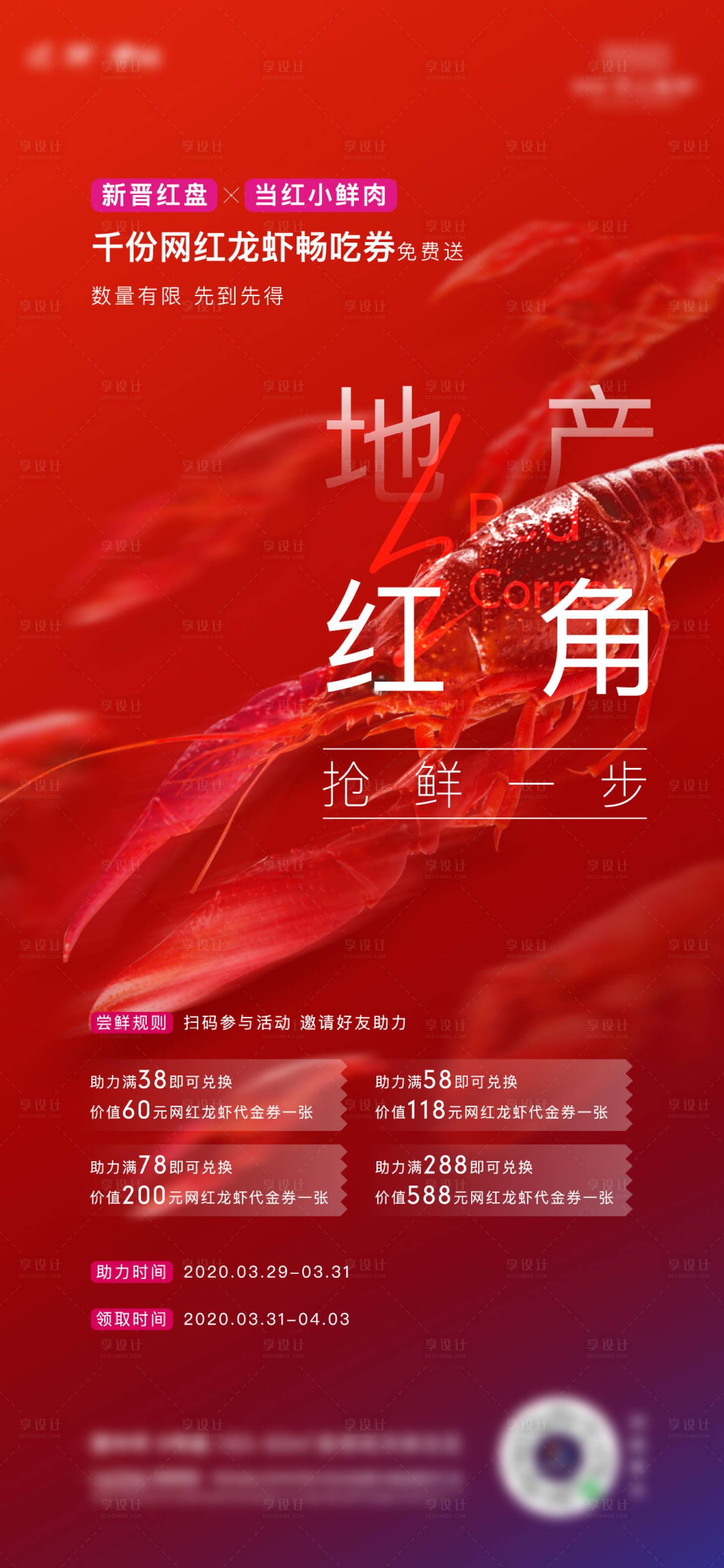 源文件下載【享設計】搜索編號：91700026067472557【龍蝦】