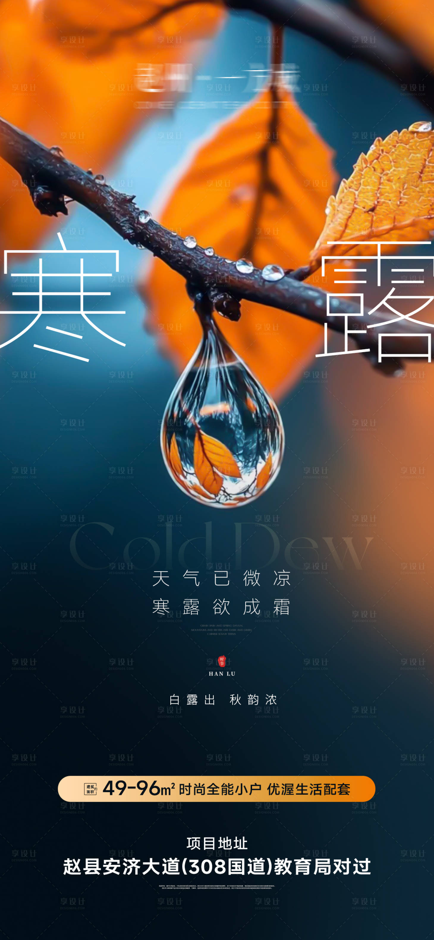 源文件下載【享設計】搜索編號：91860026503914673【地產節氣寒露】