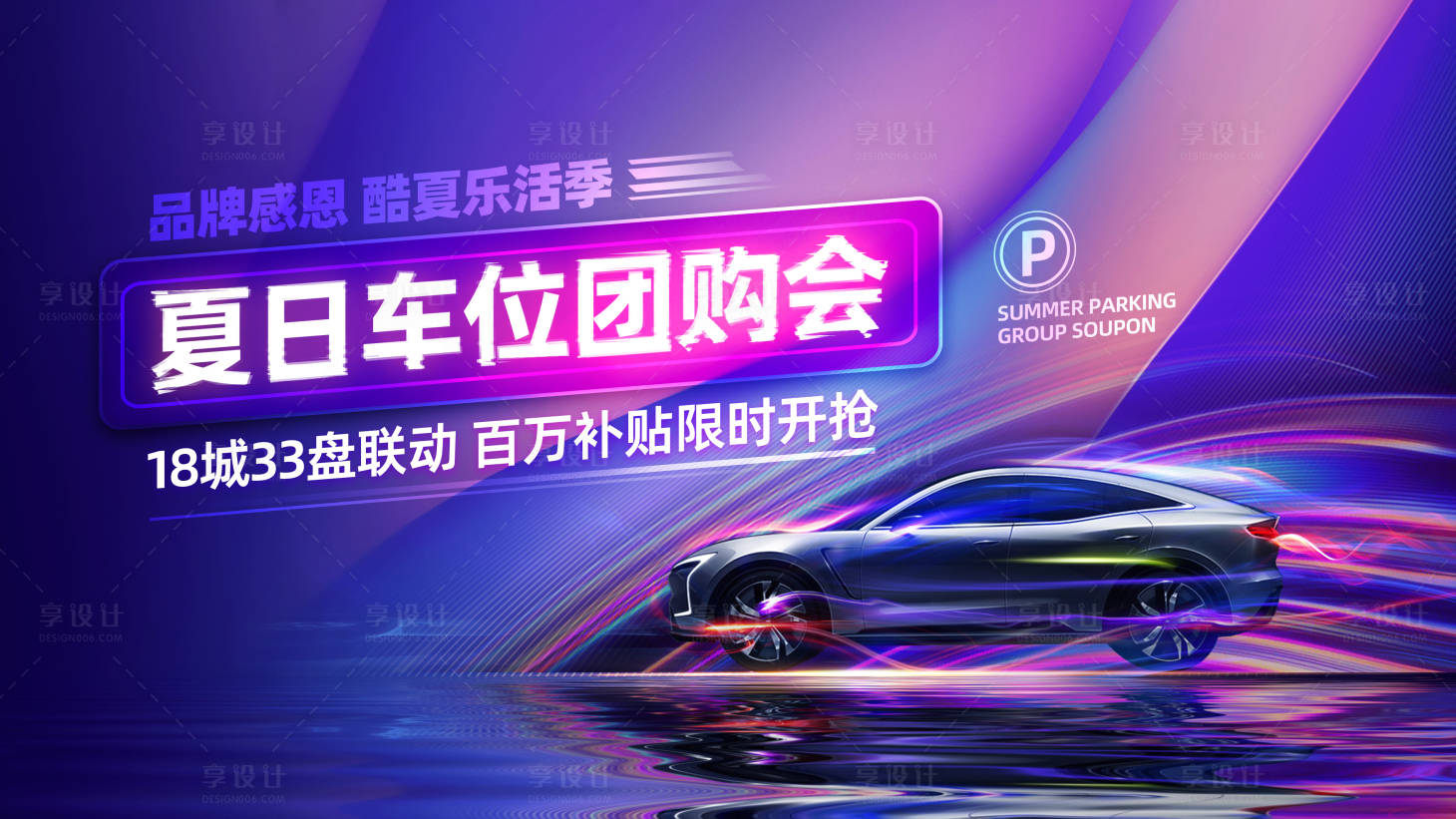 源文件下載【車位節主畫面】編號：10300026313507887