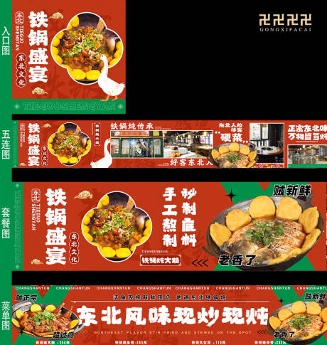 源文件下载【东北铁锅炖餐饮banner】编号：55100026156671665