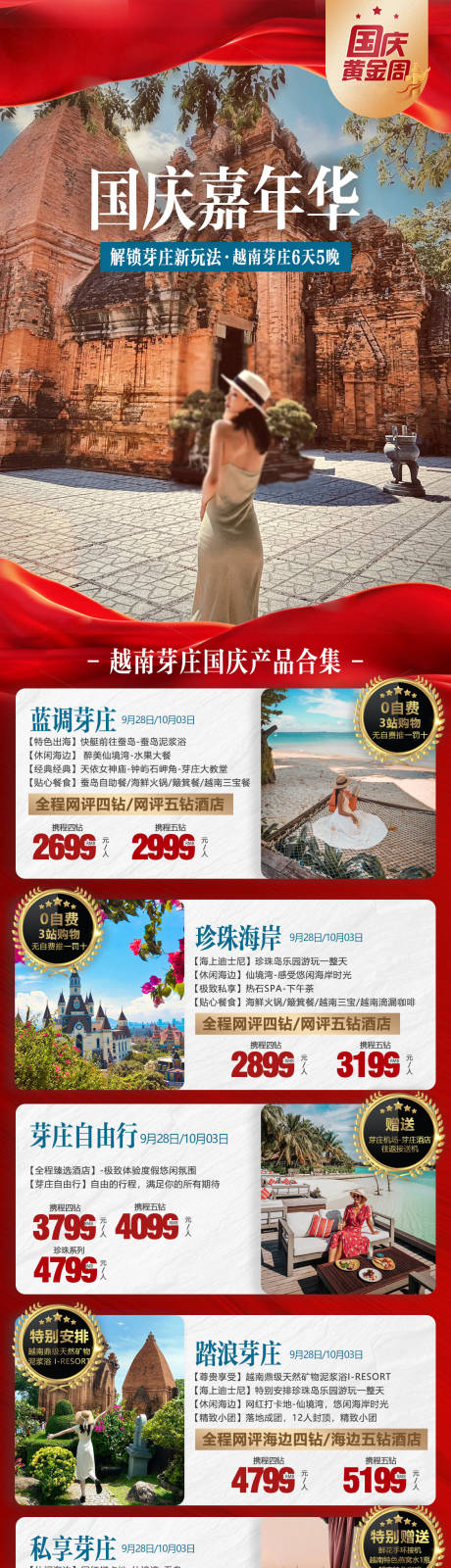 源文件下载【越南芽庄国庆嘉年华】编号：20690026088191514