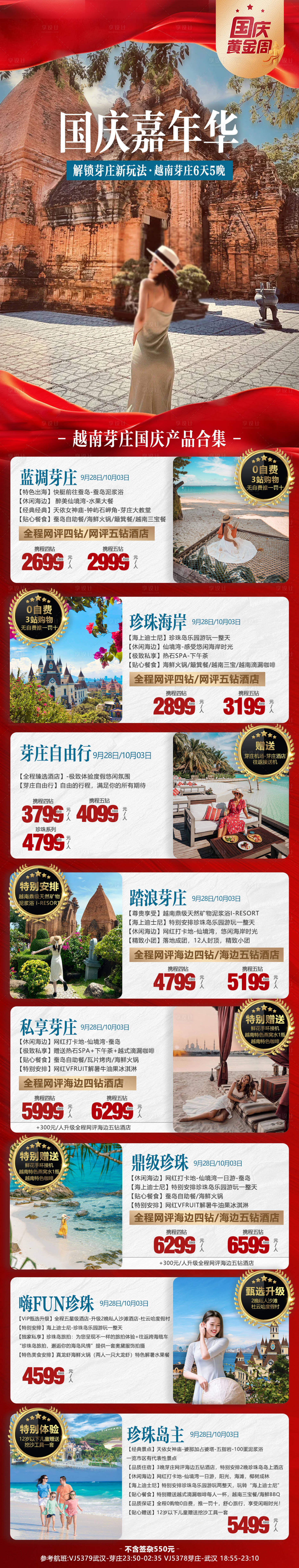 源文件下载【越南芽庄国庆嘉年华】编号：20690026088191514