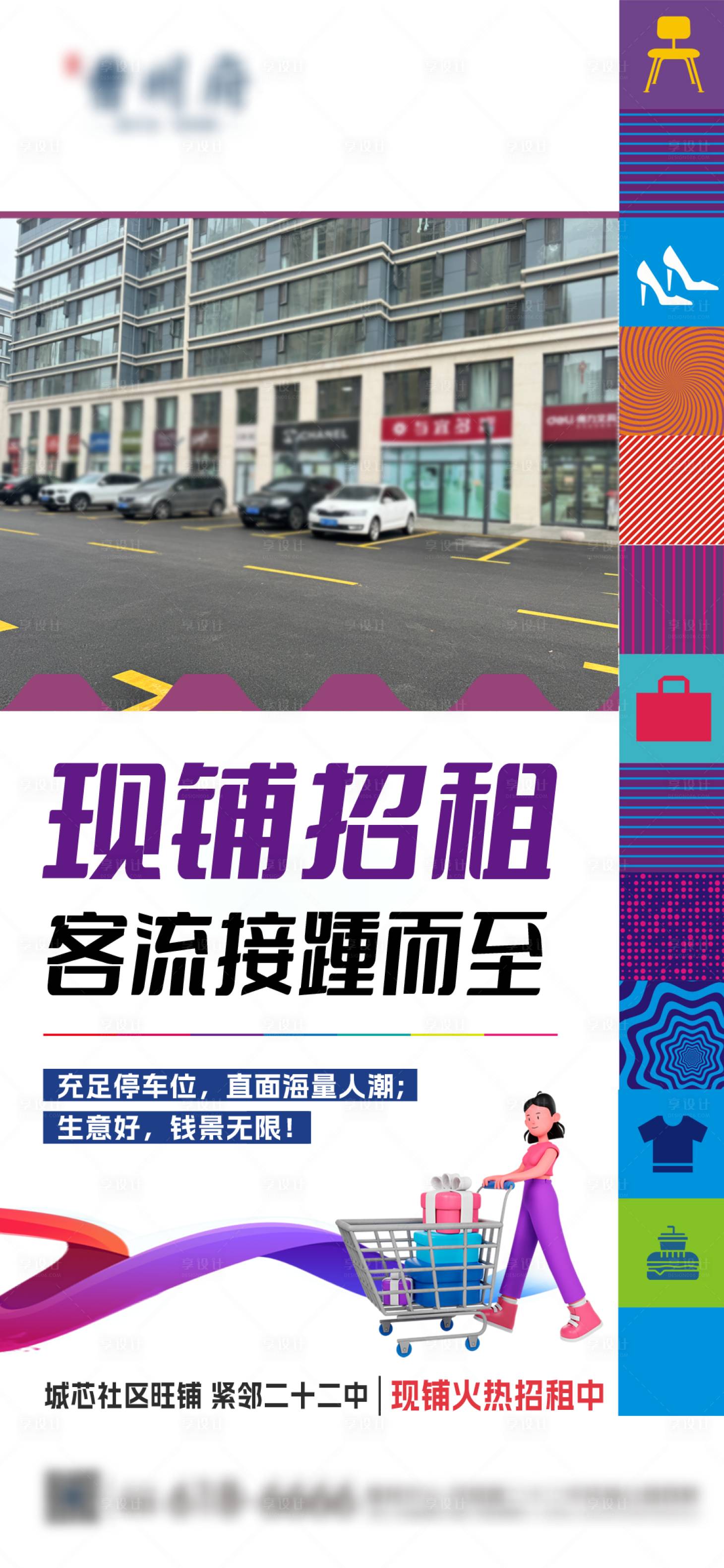 源文件下载【享设计】搜索编号：22820026063195659【商铺】