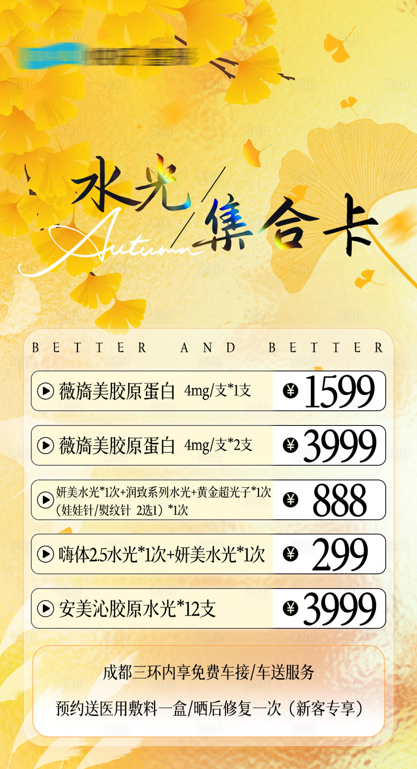 源文件下載【享設計】搜索編號：64170026072214791【醫美卡項活動海報】