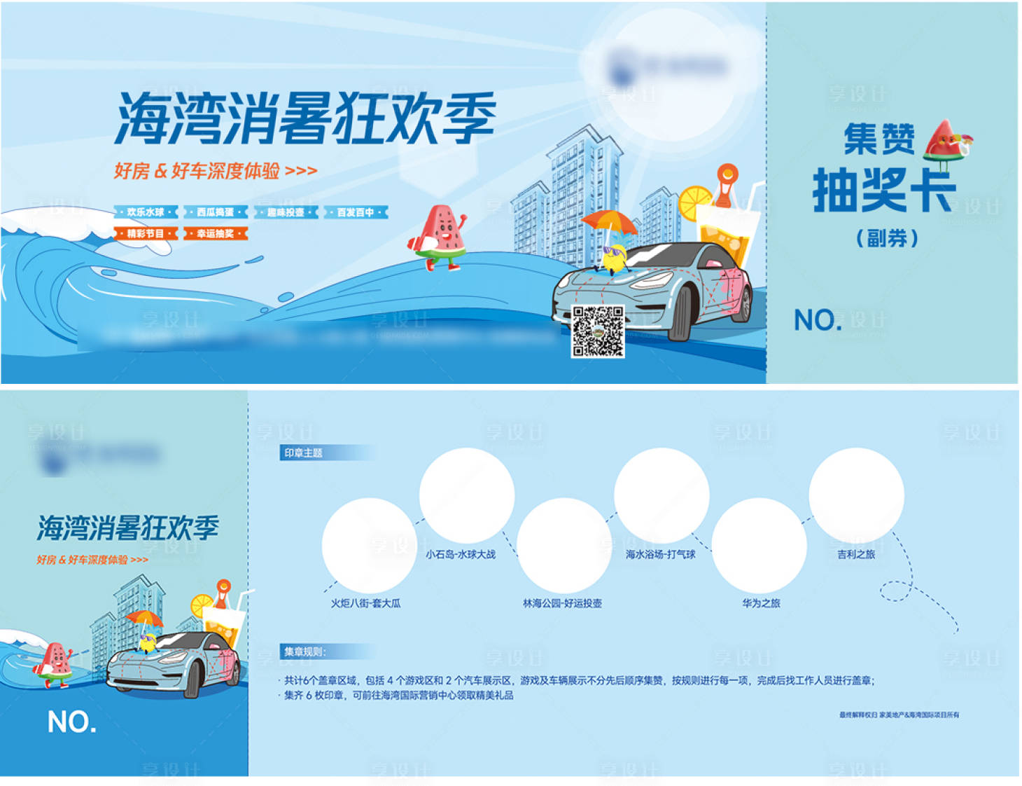 源文件下载【享设计】搜索编号：14240026294363283【海湾消暑活动 】
