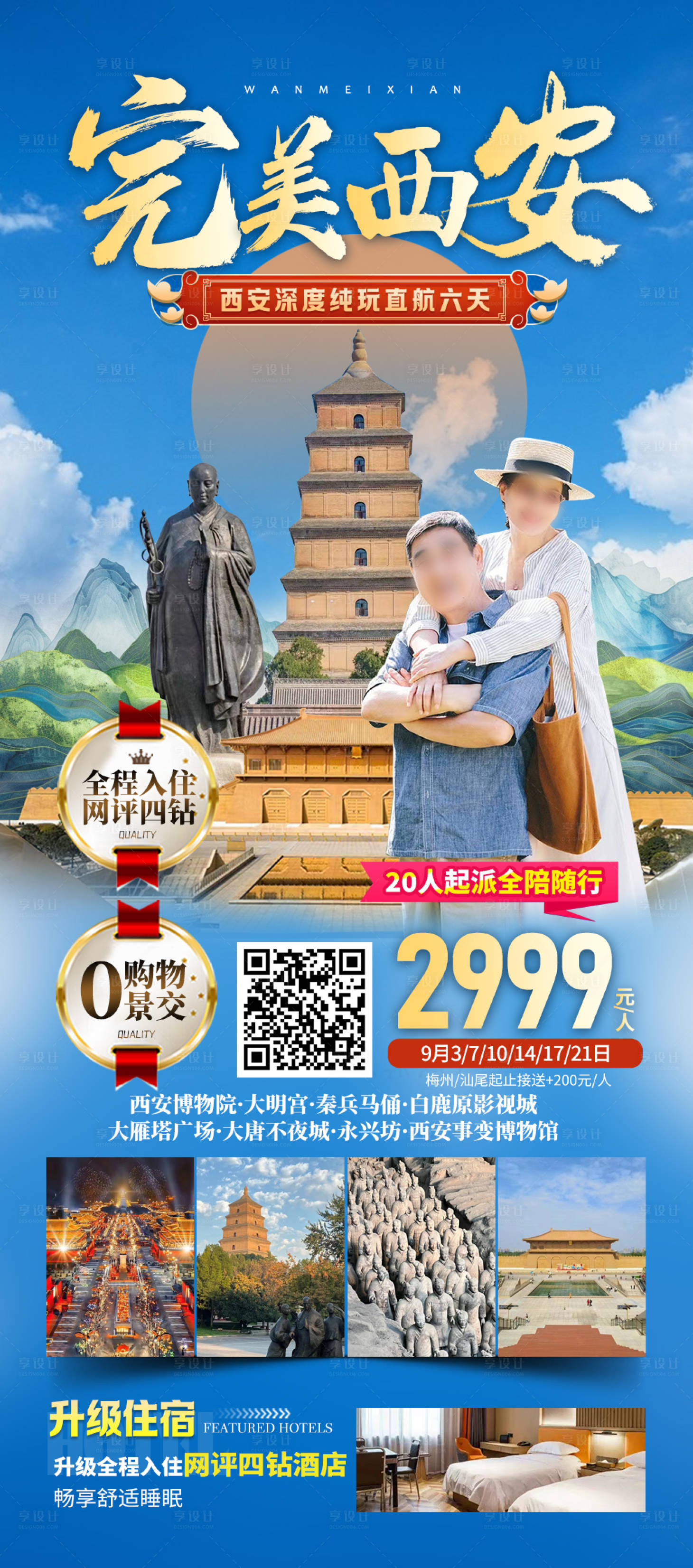 源文件下載【西安大唐長安旅游】編號：56760026206545966
