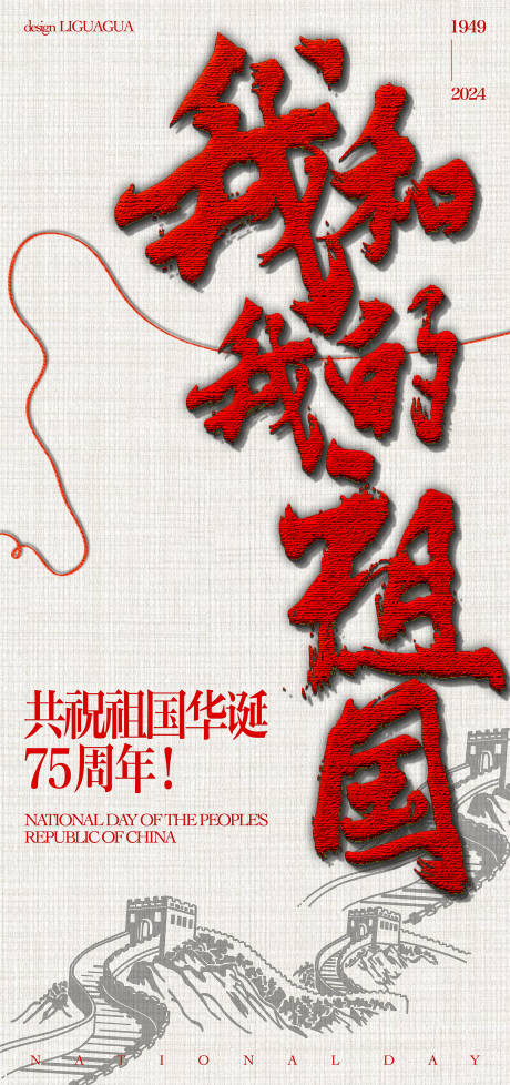 源文件下载【国庆节创意海报】编号：56900026359351838