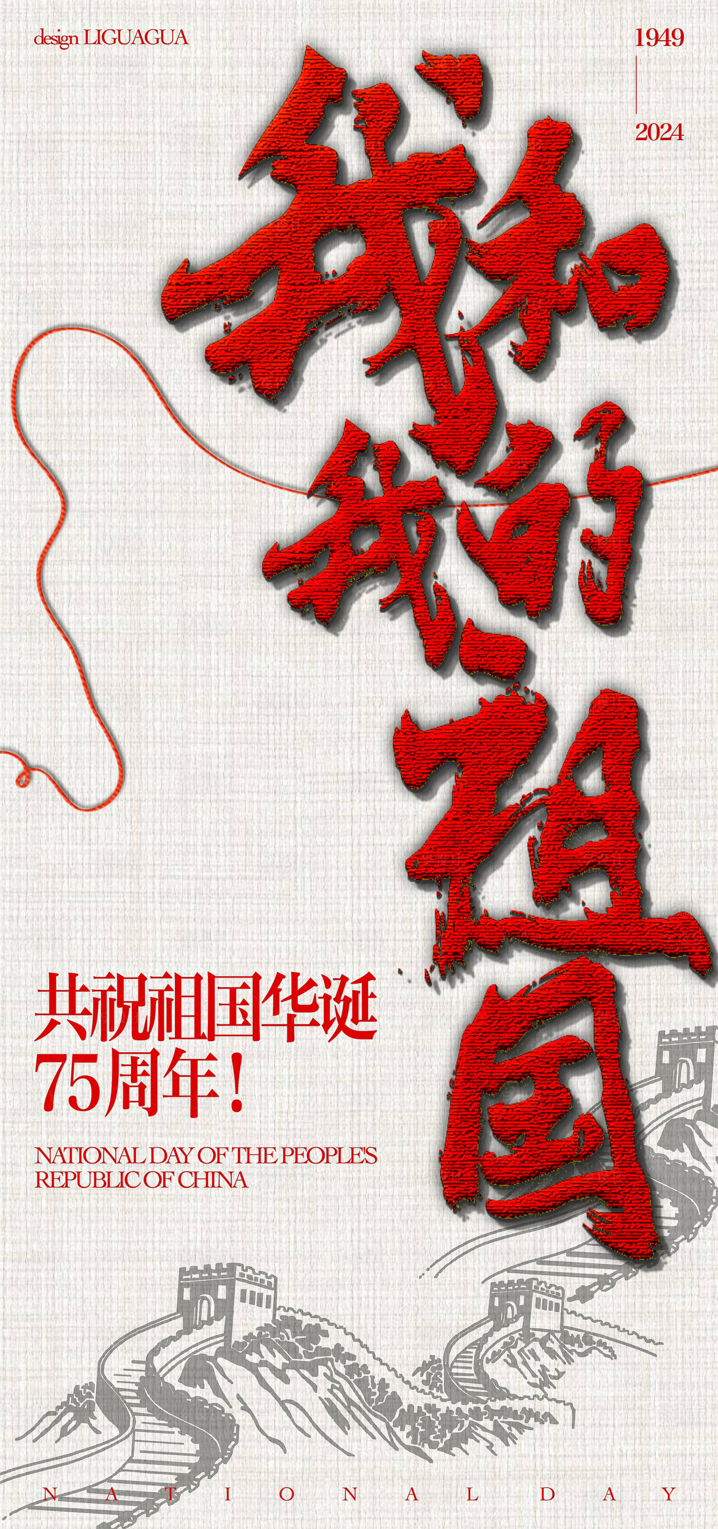 源文件下載【享設計】搜索編號：56900026359351838【國慶節(jié)創(chuàng)意海報】