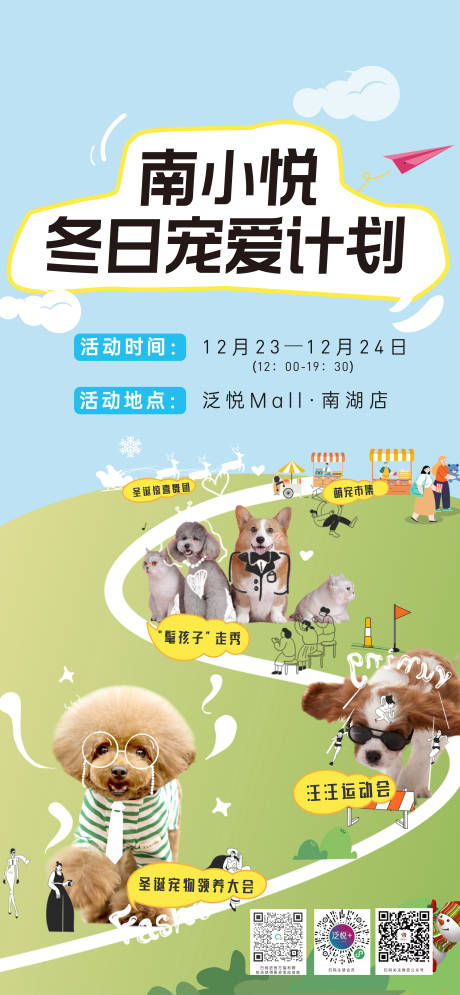 源文件下载【宠物活动海报】编号：65480026038202109
