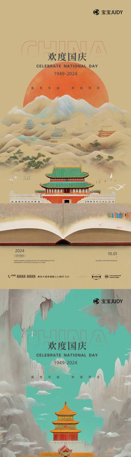 源文件下载【国庆】编号：21230026352998524