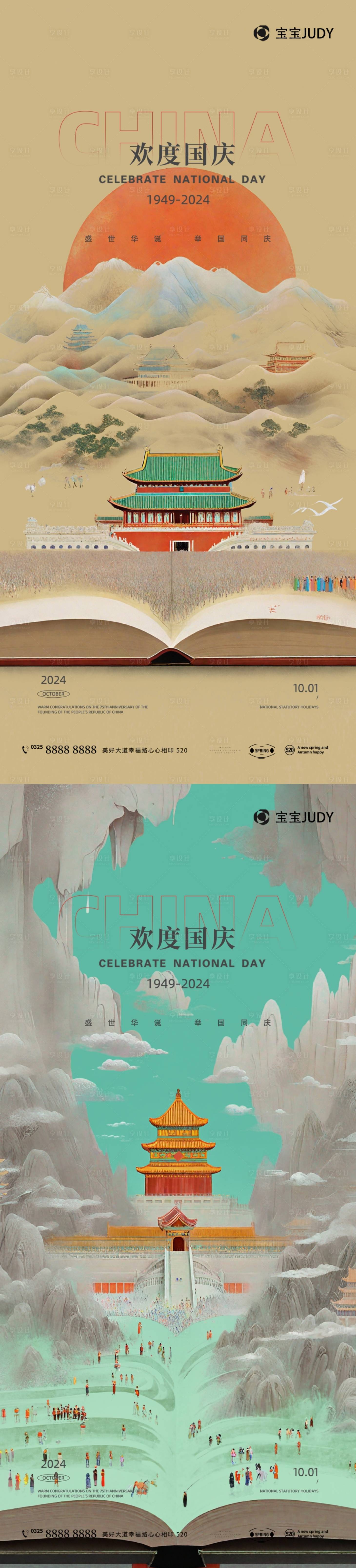 源文件下载【国庆】编号：21230026352998524