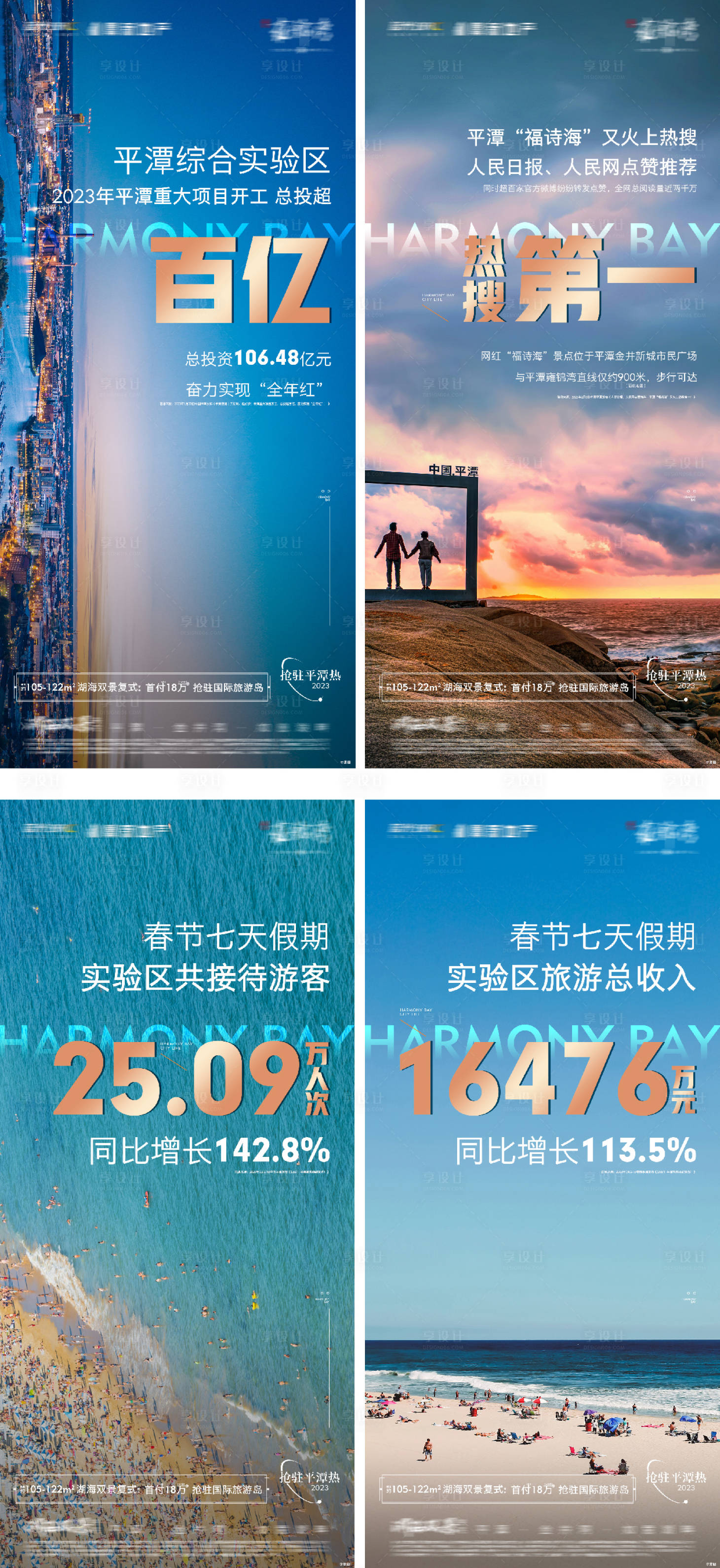 源文件下載【享設計】搜索編號：80180026039817212【地產數據海景配套價值點海報】