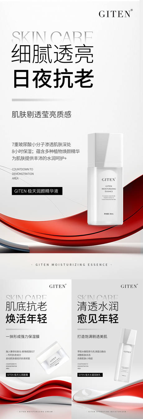 源文件下载【洁面水乳霜面膜微商卖点造势产品海报】编号：71260026165041106