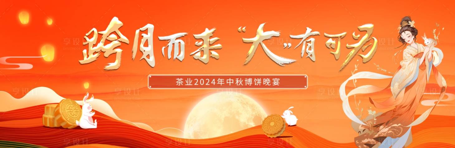 源文件下載【中秋大氣主視覺】編號：90940026174169604
