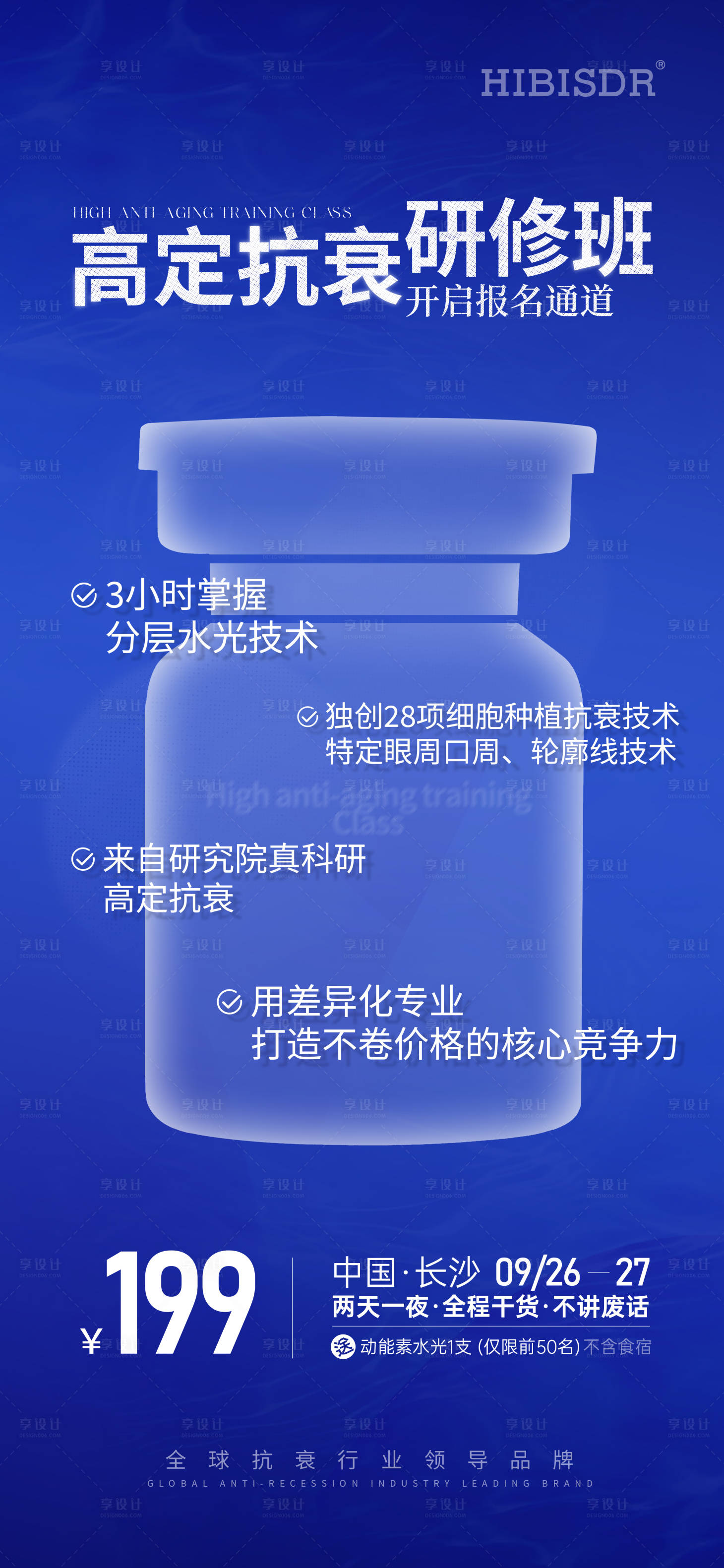 源文件下载【高定抗衰研修班科技海报】编号：45880026382053845