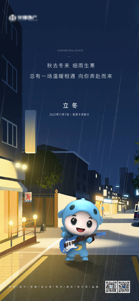 源文件下載【享設計】搜索編號：52070026434317489【立冬 】
