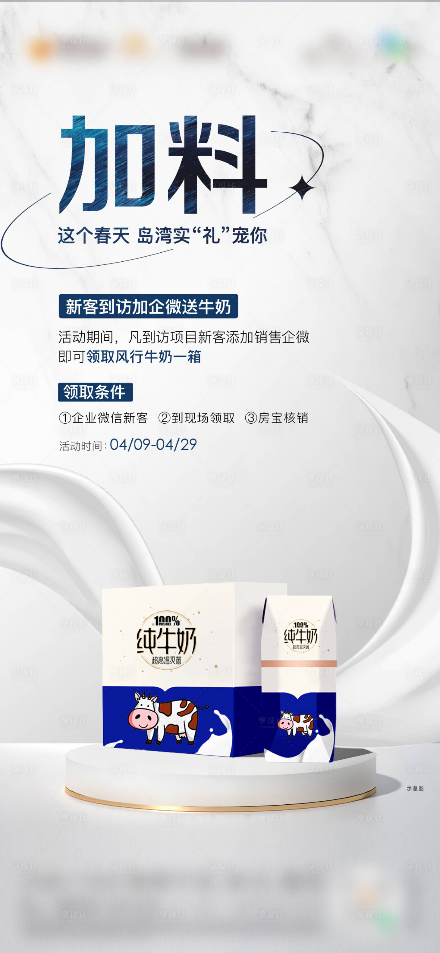 源文件下载【享设计】搜索编号：45390026209347557【送牛奶活动海报】