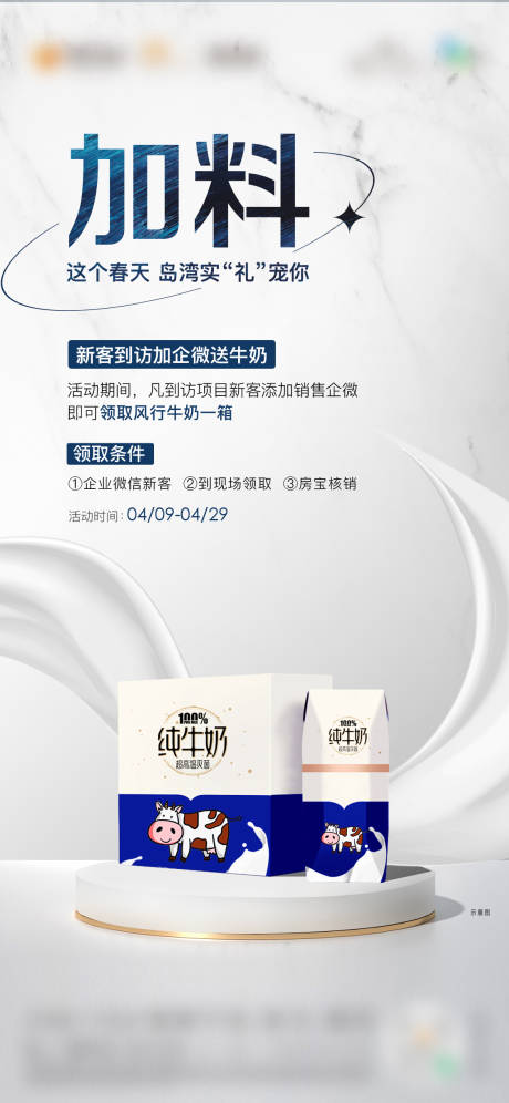 送牛奶活动海报