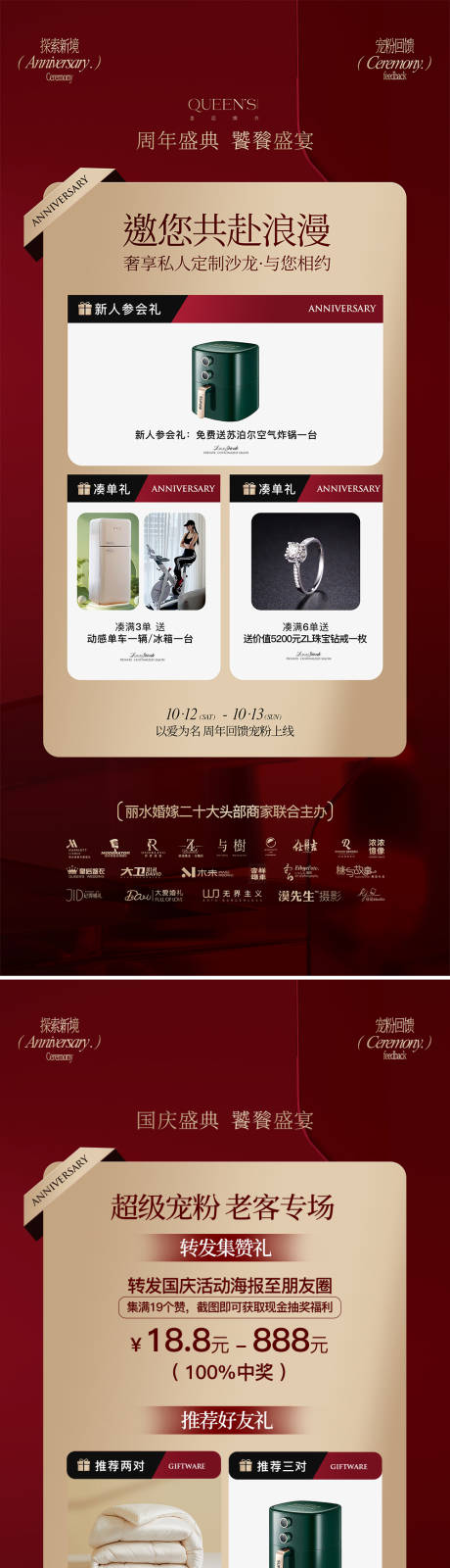 源文件下载【国庆节礼品活动海报】编号：81980026433028993