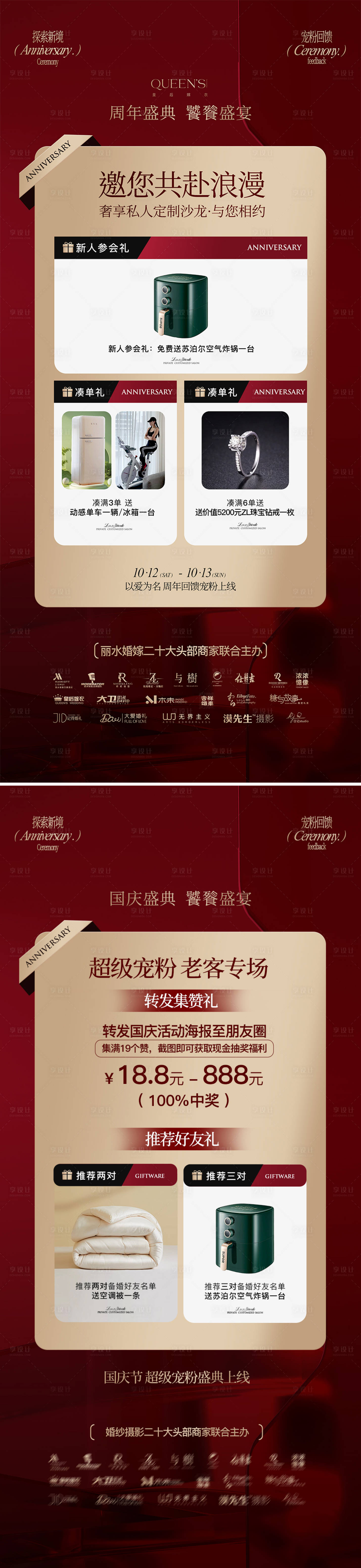 源文件下载【国庆节礼品活动海报】编号：81980026433028993