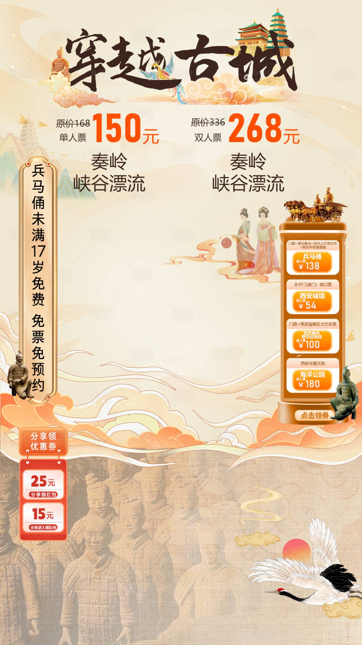 源文件下载【西安直播间促销海报】编号：64360026060124327