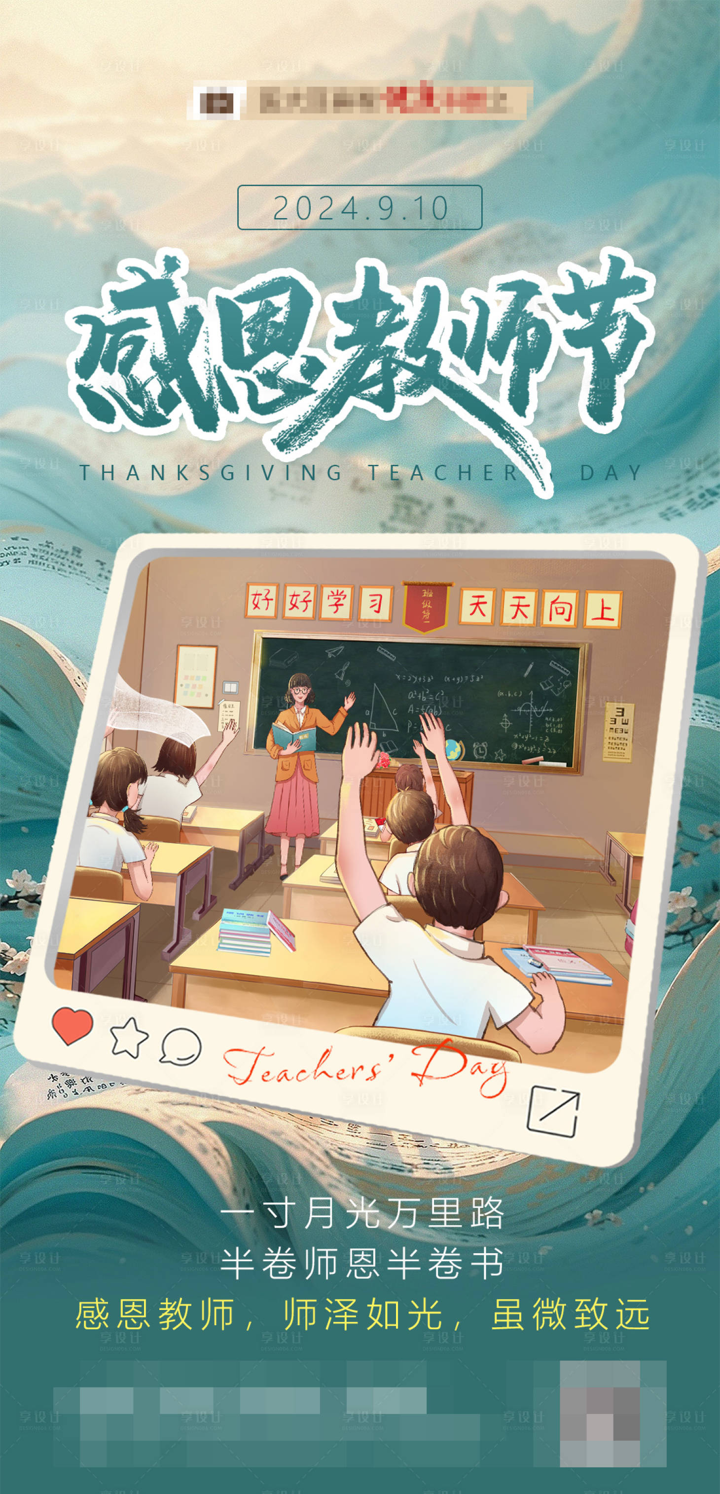 源文件下载【享设计】搜索编号：86820026185936195【教师节海报】