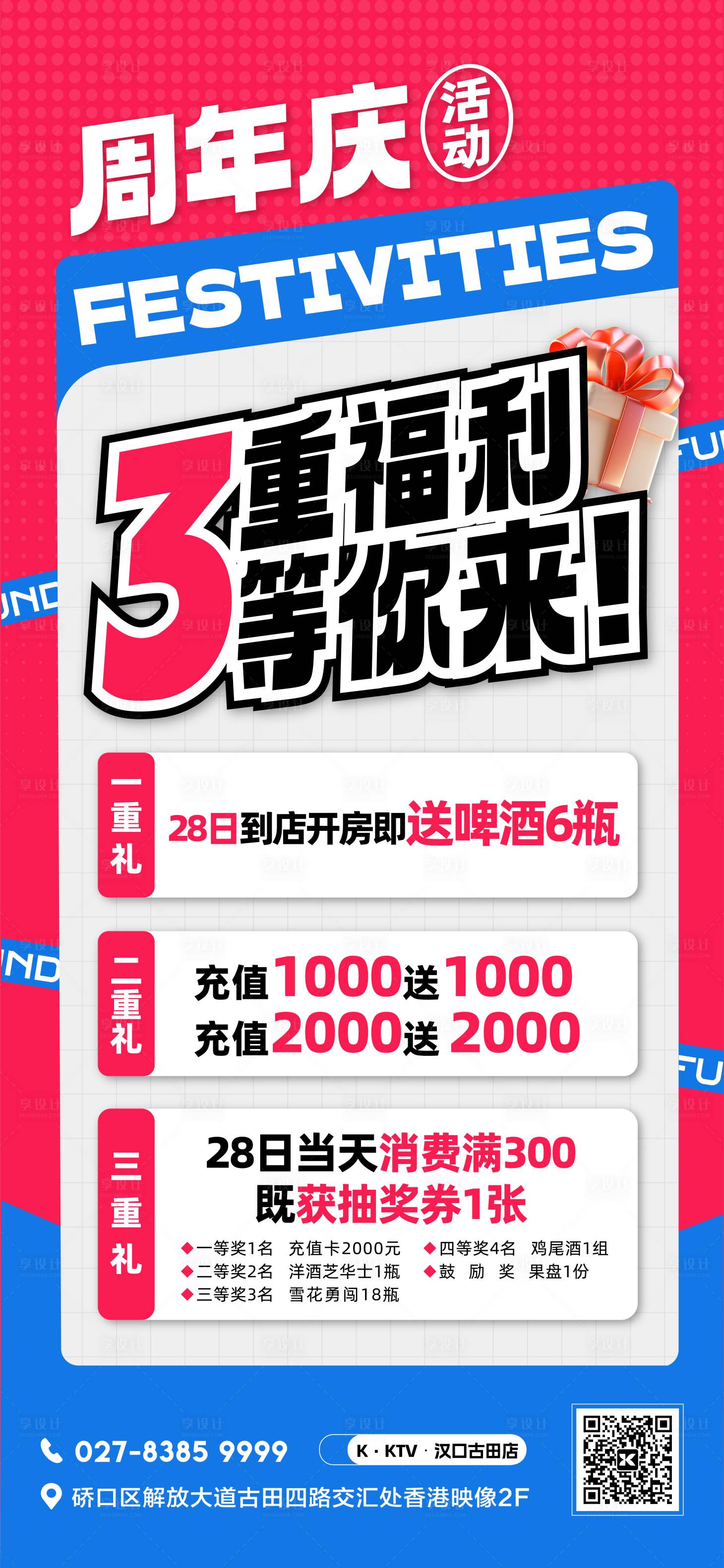 源文件下载【周年庆手机海报】编号：53180026421898473