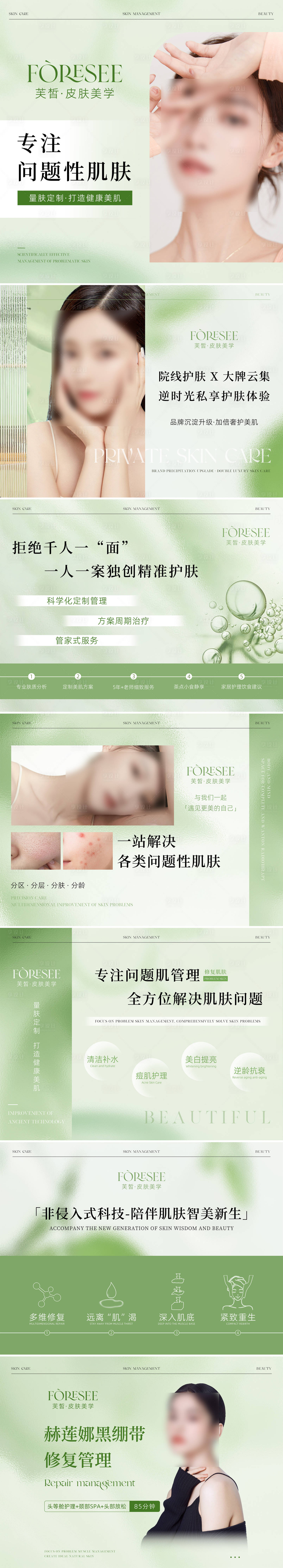 源文件下载【享设计】搜索编号：19700026202308563【医美绿色小清新轮播套图】