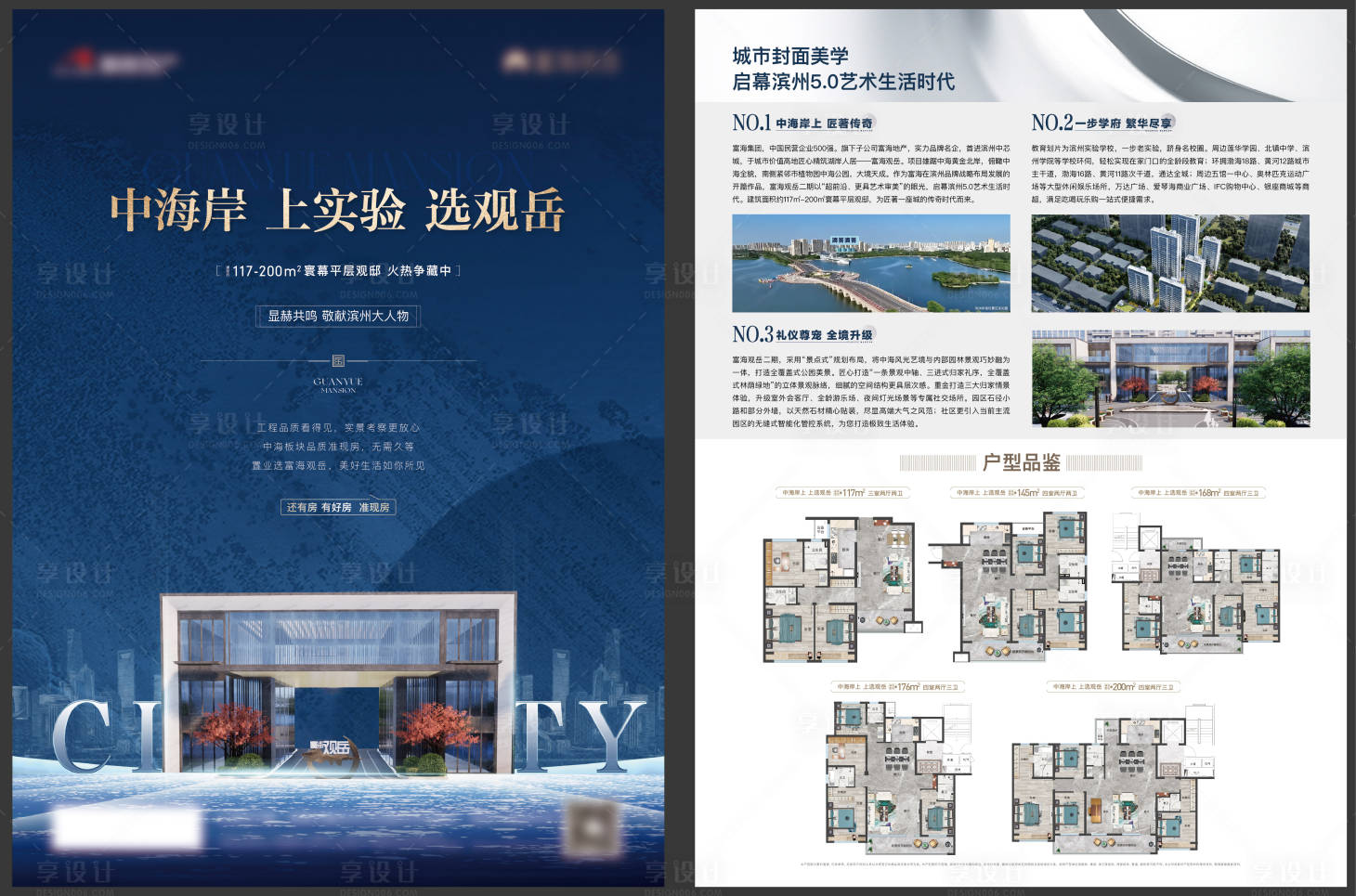 源文件下载【享设计】搜索编号：30750026339448781【地产DM宣传单页】