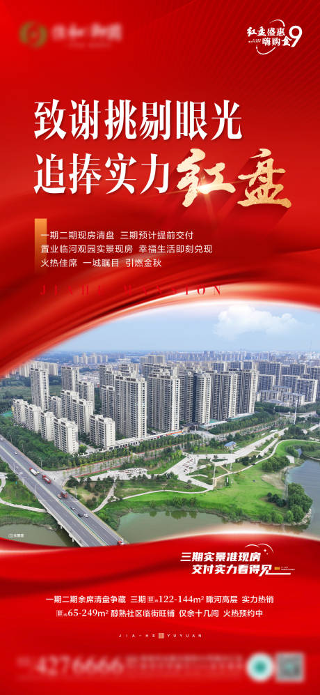 源文件下载【实景红盘】编号：15870026285465782