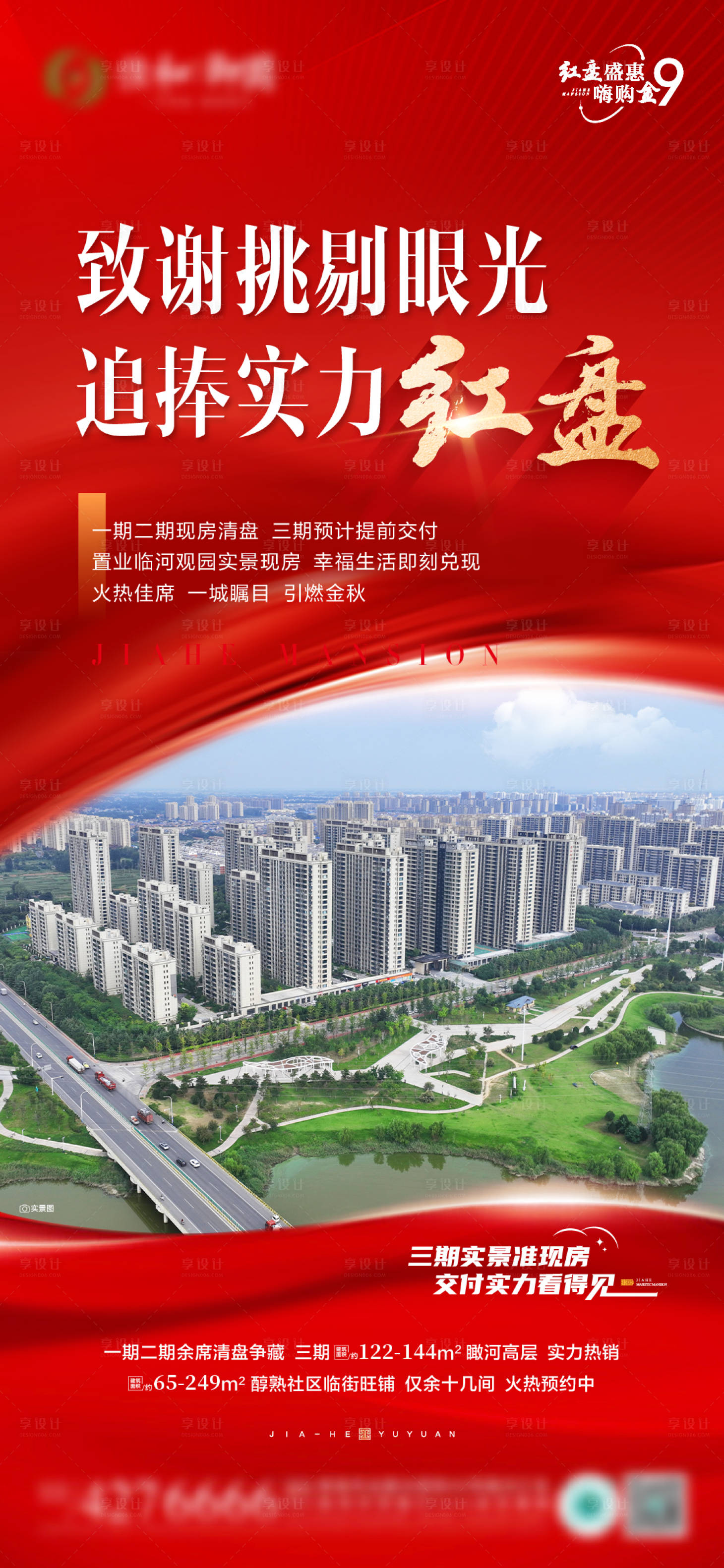 源文件下载【实景红盘】编号：15870026285465782