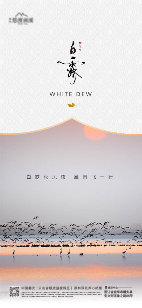源文件下載【享設計】搜索編號：48780026074079994【白露節氣海報】