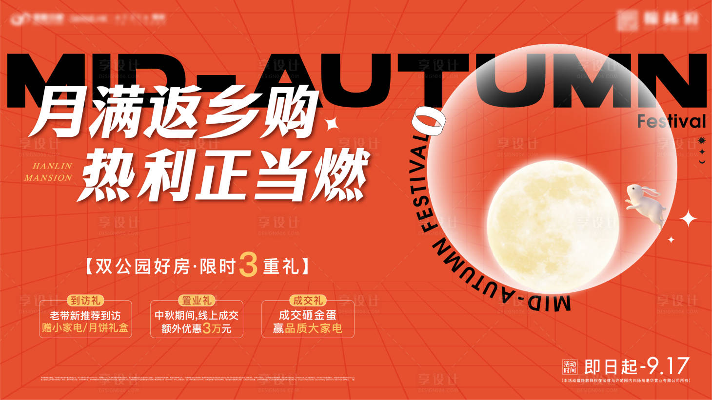 源文件下载【享设计】搜索编号：69750026128966934【中秋节kv】