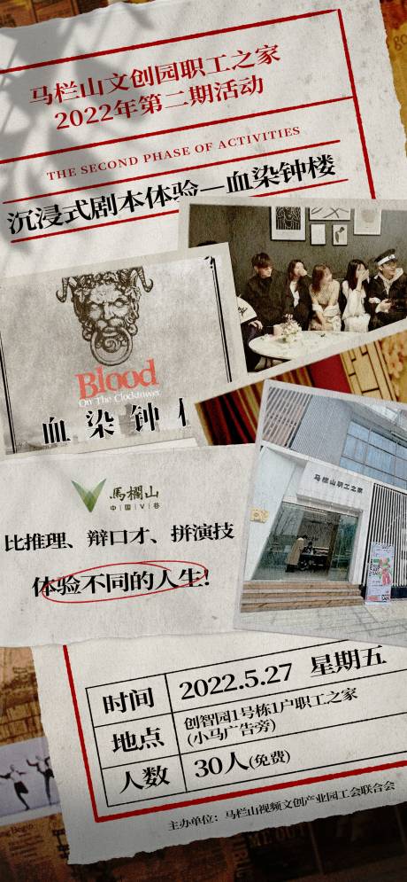 源文件下载【剧本杀线下活动介绍海报】编号：28740026482477156