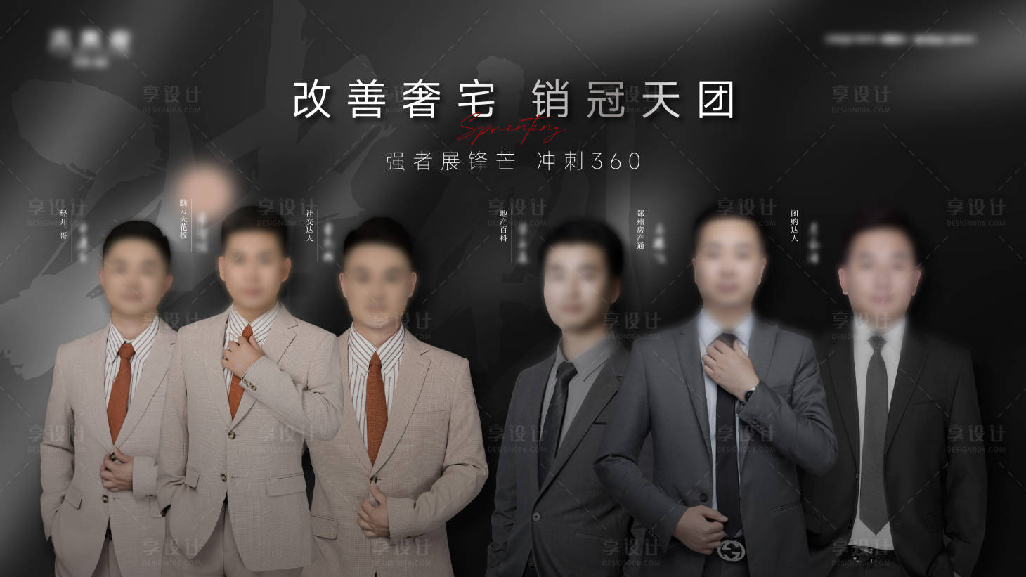 源文件下載【享設計】搜索編號：43880026051605114【銷冠海報】