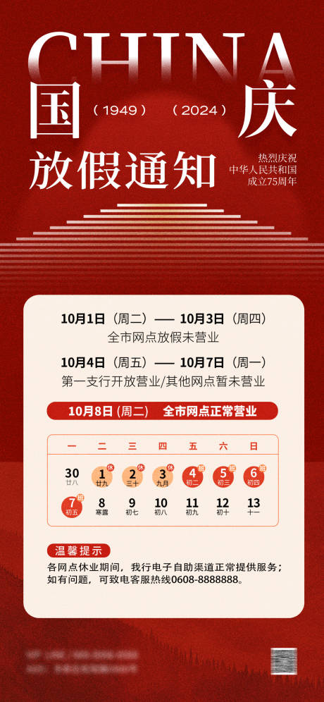 源文件下载【国庆节放假通知】编号：24480026407479406