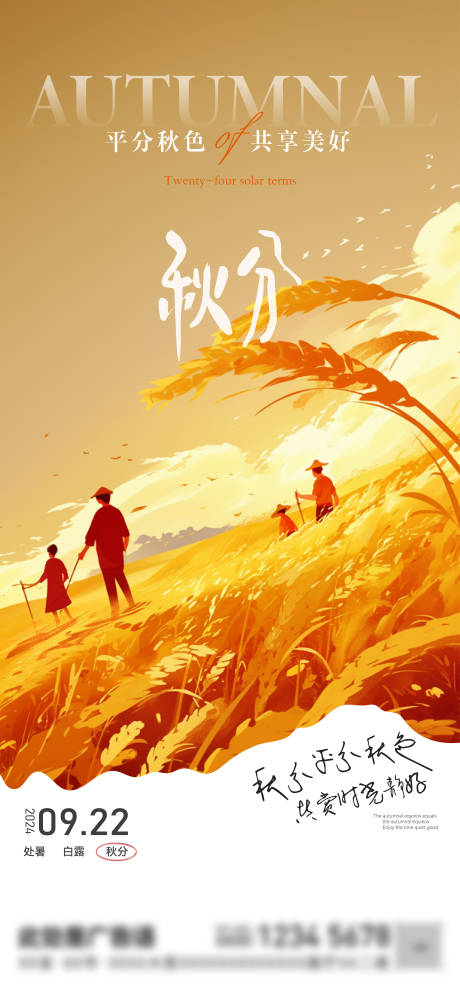 源文件下载【享设计】搜索编号：20170026279605529【二十四节气秋分海报】
