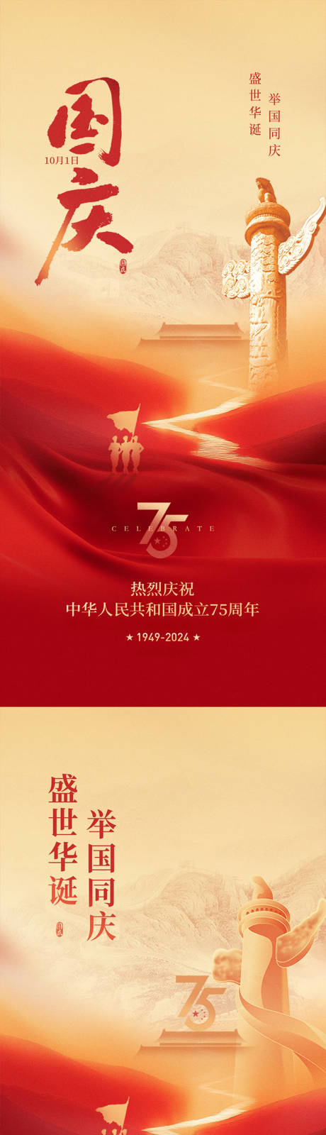 源文件下載【國慶節節日海報】編號：94510026469834677