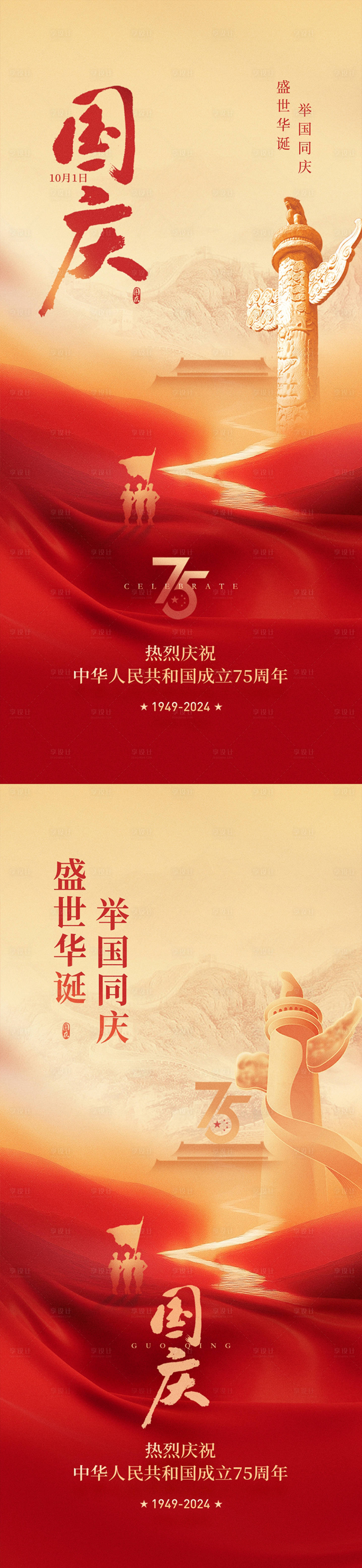源文件下载【享设计】搜索编号：94510026469834677【国庆节节日海报】