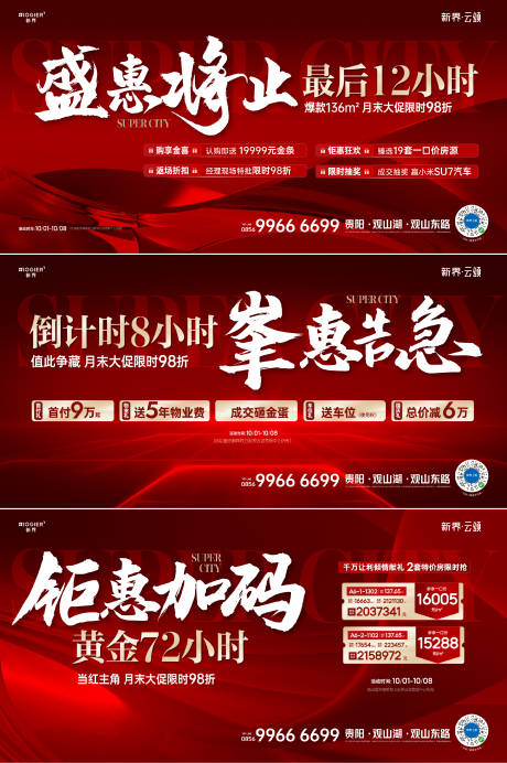 源文件下載【房地產(chǎn)促銷活動(dòng)海報(bào)】編號(hào)：45970026515829032