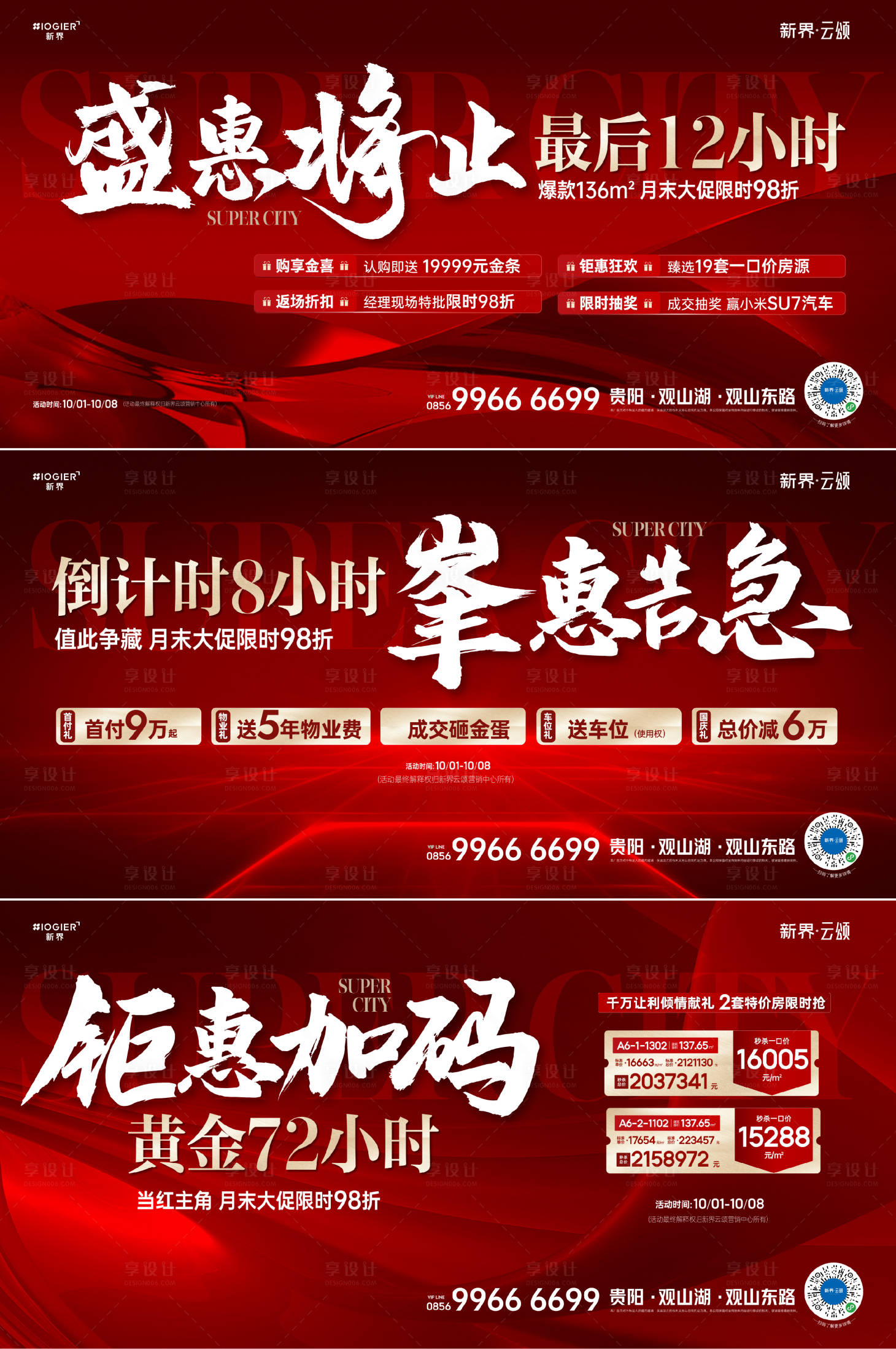 源文件下載【房地產(chǎn)促銷活動海報】編號：45970026515829032